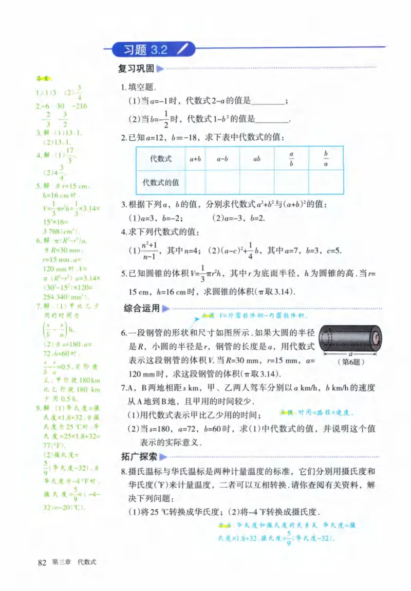 24年秋人教版七上数学新教材笔记_初中数学_七年级数学上册（人教版）