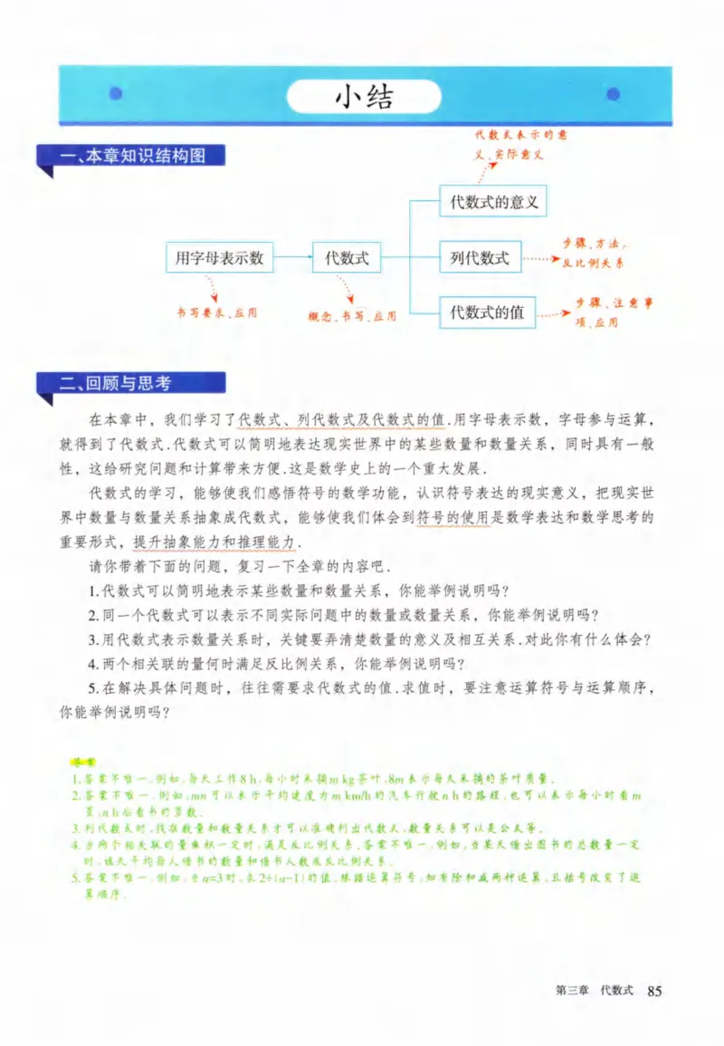 24年秋人教版七上数学新教材笔记_初中数学_七年级数学上册（人教版）