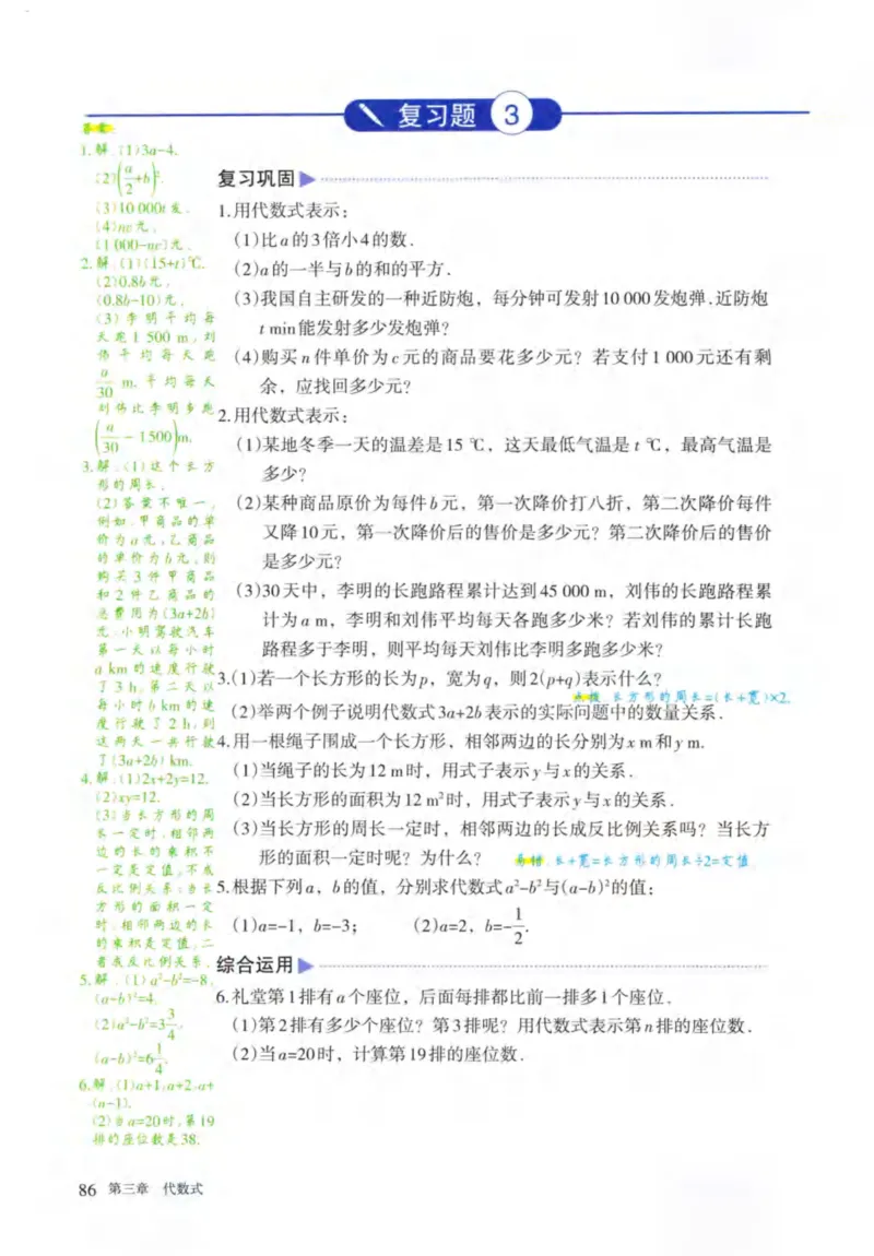 24年秋人教版七上数学新教材笔记_初中数学_七年级数学上册（人教版）