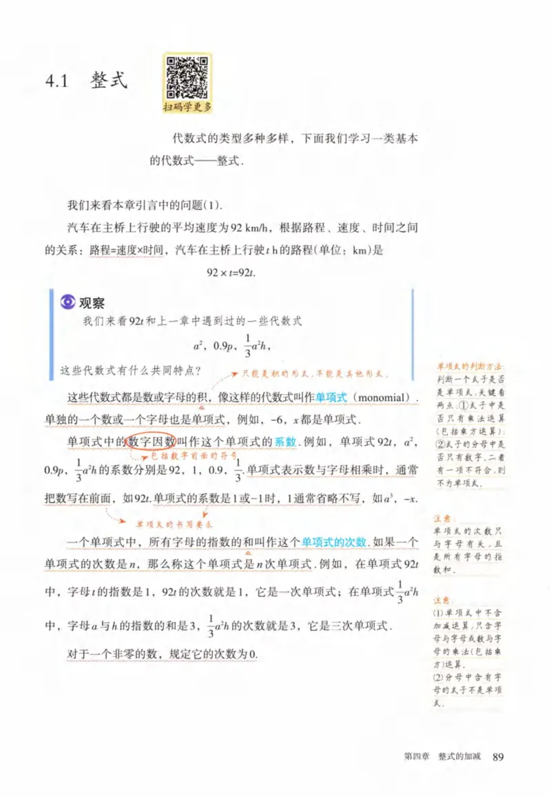 24年秋人教版七上数学新教材笔记_初中数学_七年级数学上册（人教版）