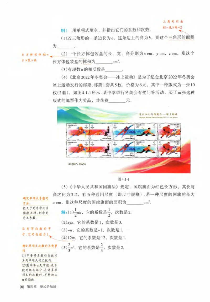 24年秋人教版七上数学新教材笔记_初中数学_七年级数学上册（人教版）