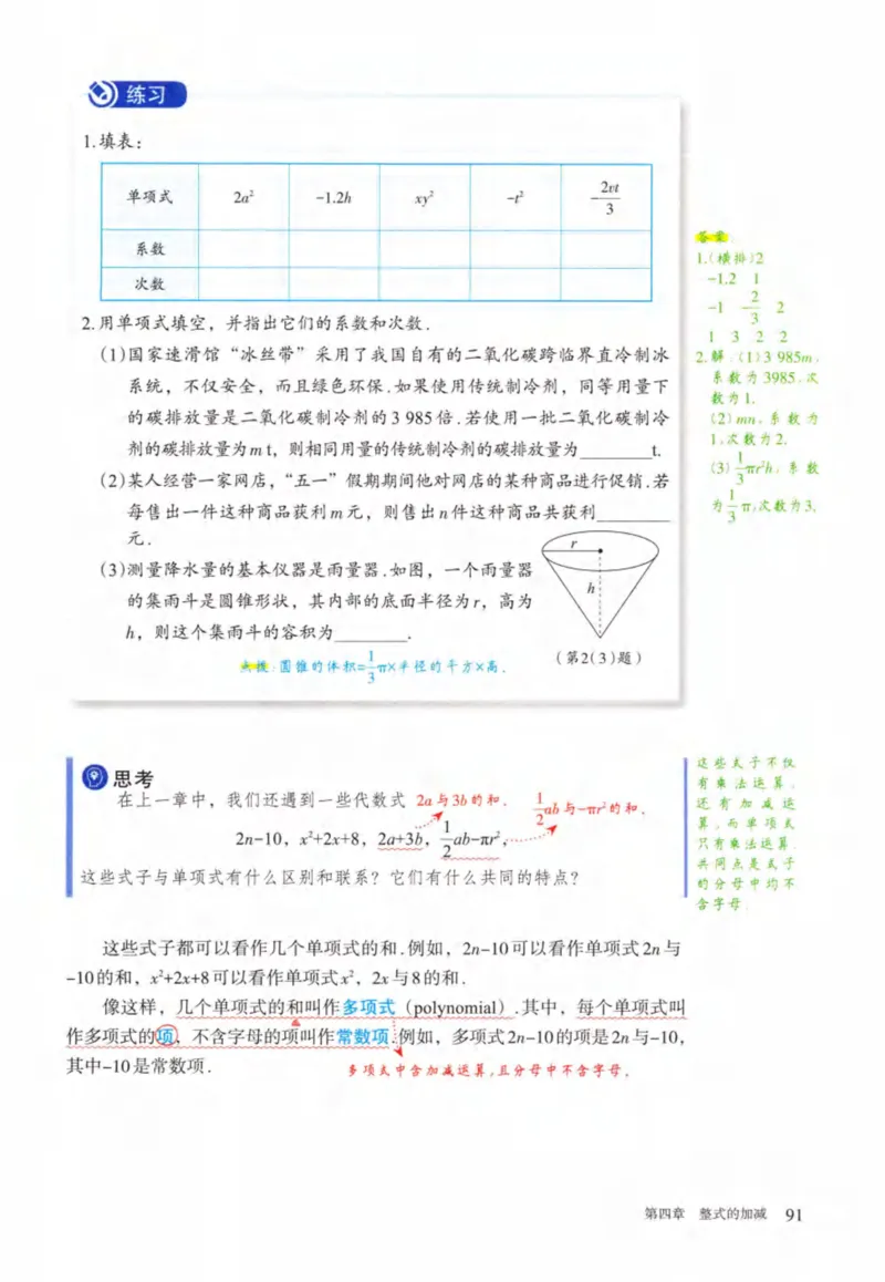 24年秋人教版七上数学新教材笔记_初中数学_七年级数学上册（人教版）