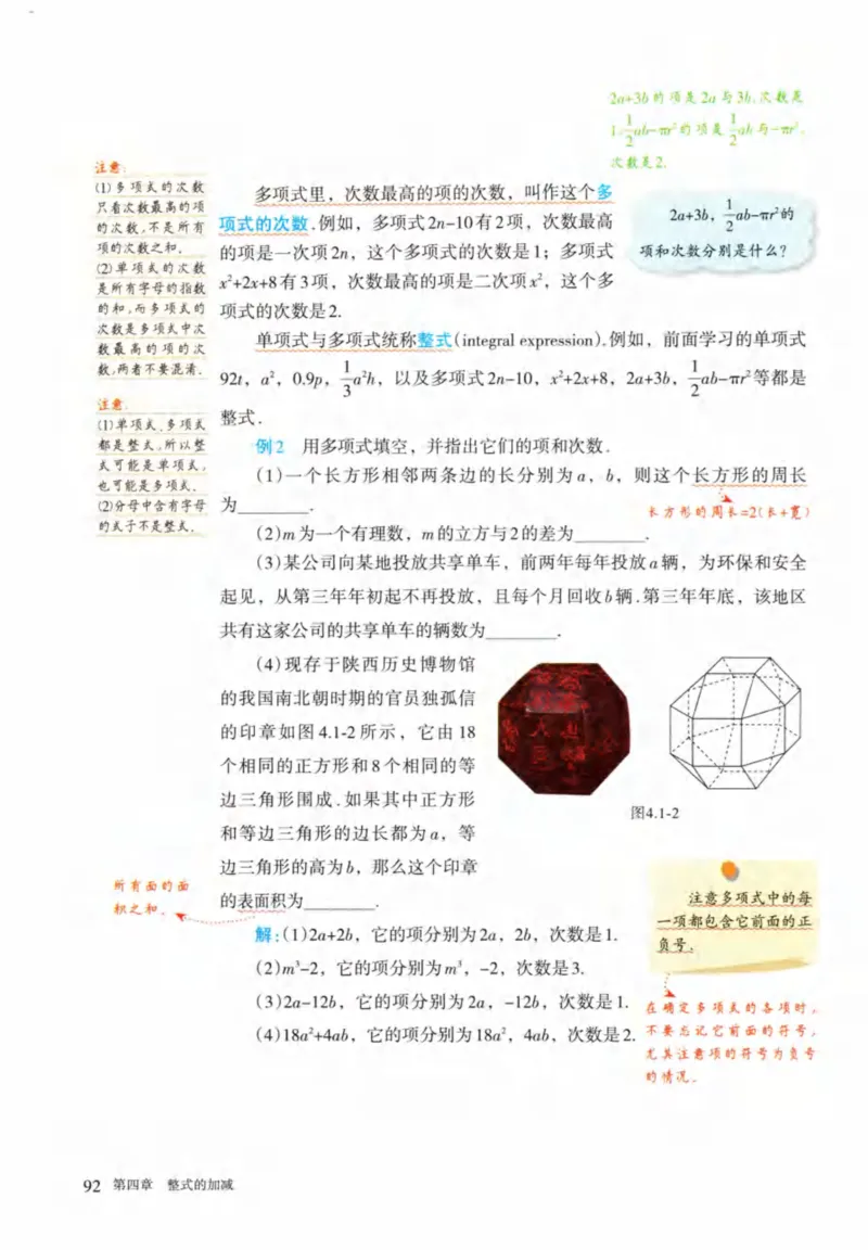24年秋人教版七上数学新教材笔记_初中数学_七年级数学上册（人教版）