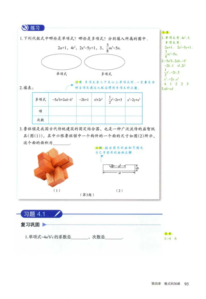 24年秋人教版七上数学新教材笔记_初中数学_七年级数学上册（人教版）