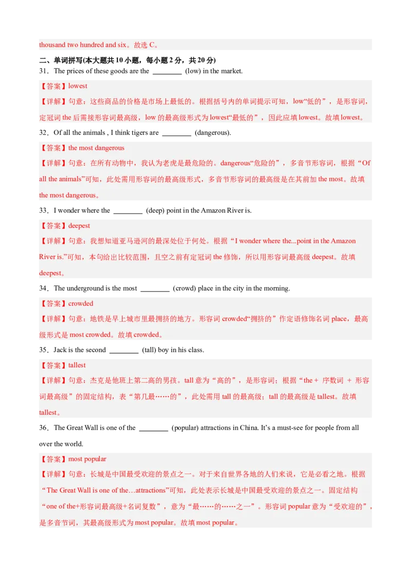 Unit4TheWondersofNature单元语法（形容词副词的比较级和最高级和大数量的表达）（解析版）_新人教八下资料包_00、更新资料3月16日_单元语法讲义-U183_2026版