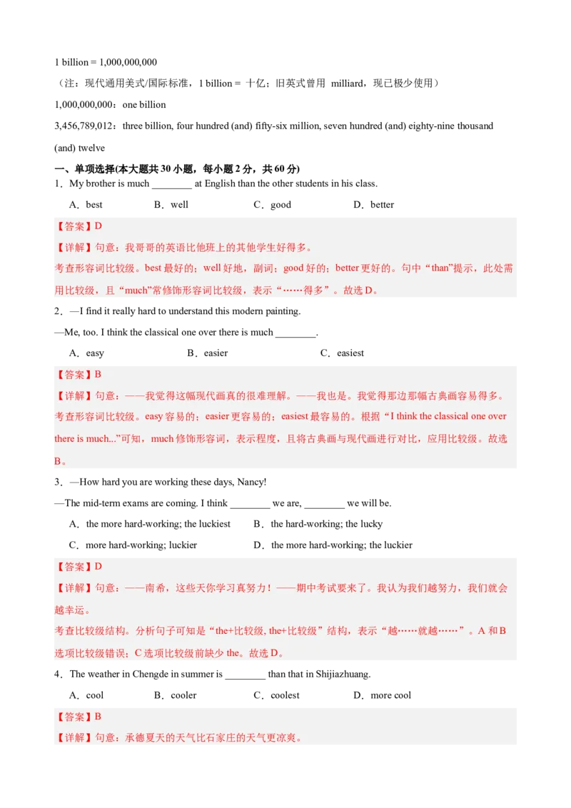 Unit4TheWondersofNature单元语法（形容词副词的比较级和最高级和大数量的表达）（解析版）_新人教八下资料包_00、更新资料3月16日_单元语法讲义-U183_2026版