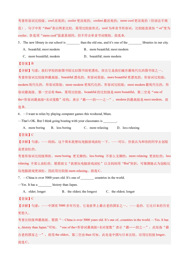 Unit4TheWondersofNature单元语法（形容词副词的比较级和最高级和大数量的表达）（解析版）_新人教八下资料包_00、更新资料3月16日_单元语法讲义-U183_2026版