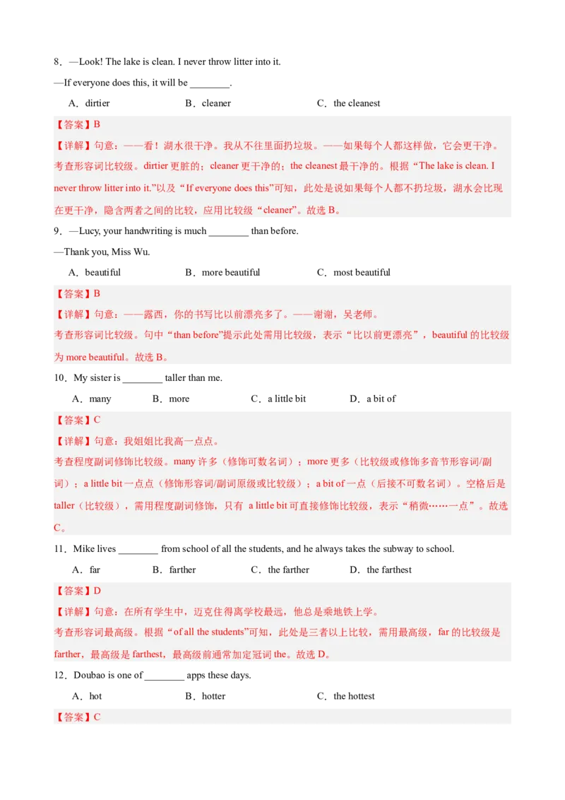 Unit4TheWondersofNature单元语法（形容词副词的比较级和最高级和大数量的表达）（解析版）_新人教八下资料包_00、更新资料3月16日_单元语法讲义-U183_2026版