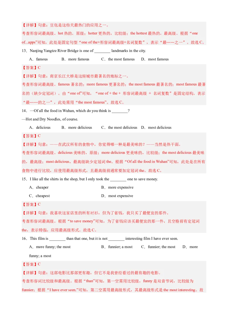 Unit4TheWondersofNature单元语法（形容词副词的比较级和最高级和大数量的表达）（解析版）_新人教八下资料包_00、更新资料3月16日_单元语法讲义-U183_2026版