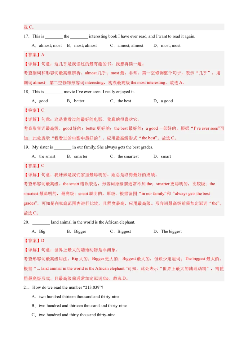 Unit4TheWondersofNature单元语法（形容词副词的比较级和最高级和大数量的表达）（解析版）_新人教八下资料包_00、更新资料3月16日_单元语法讲义-U183_2026版