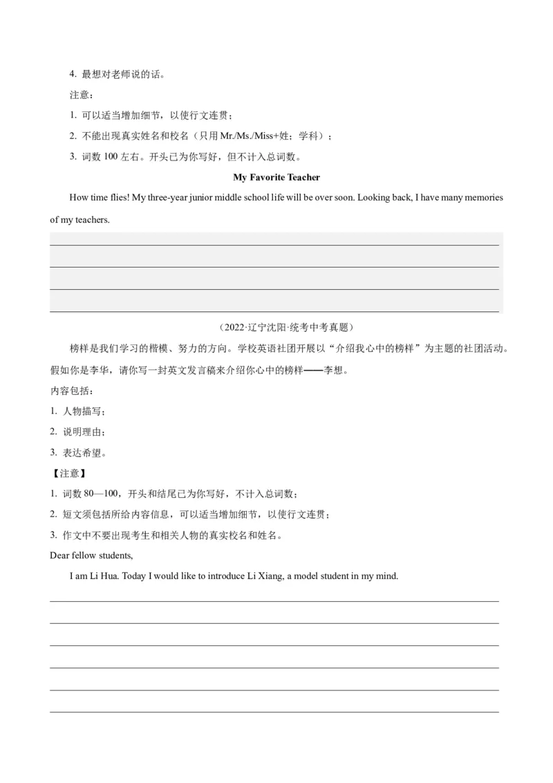 Unit8HaveyoureadTreasureIslandyet？-（人教版）（学生版）_新人教八下资料包_00、更新资料3月16日_单元写作深度指导-V34_2024版