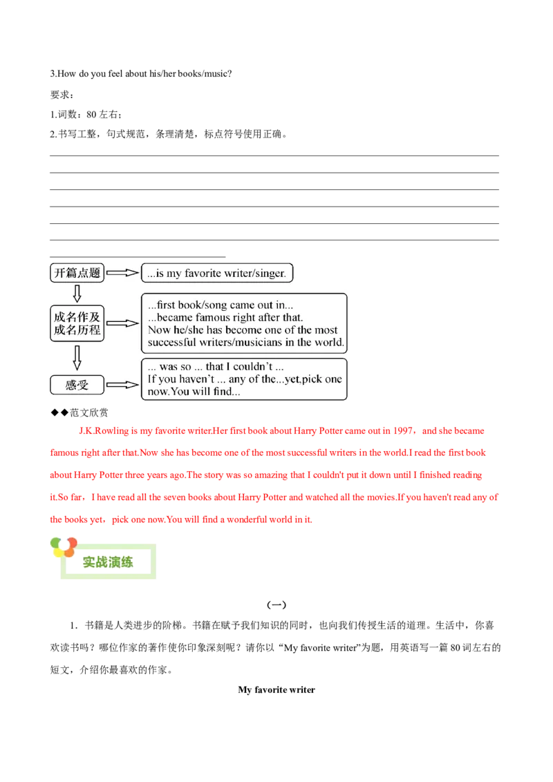 Unit8HaveyoureadTreasureIslandyet？-（人教版）（学生版）_新人教八下资料包_00、更新资料3月16日_单元写作深度指导-V34_2024版