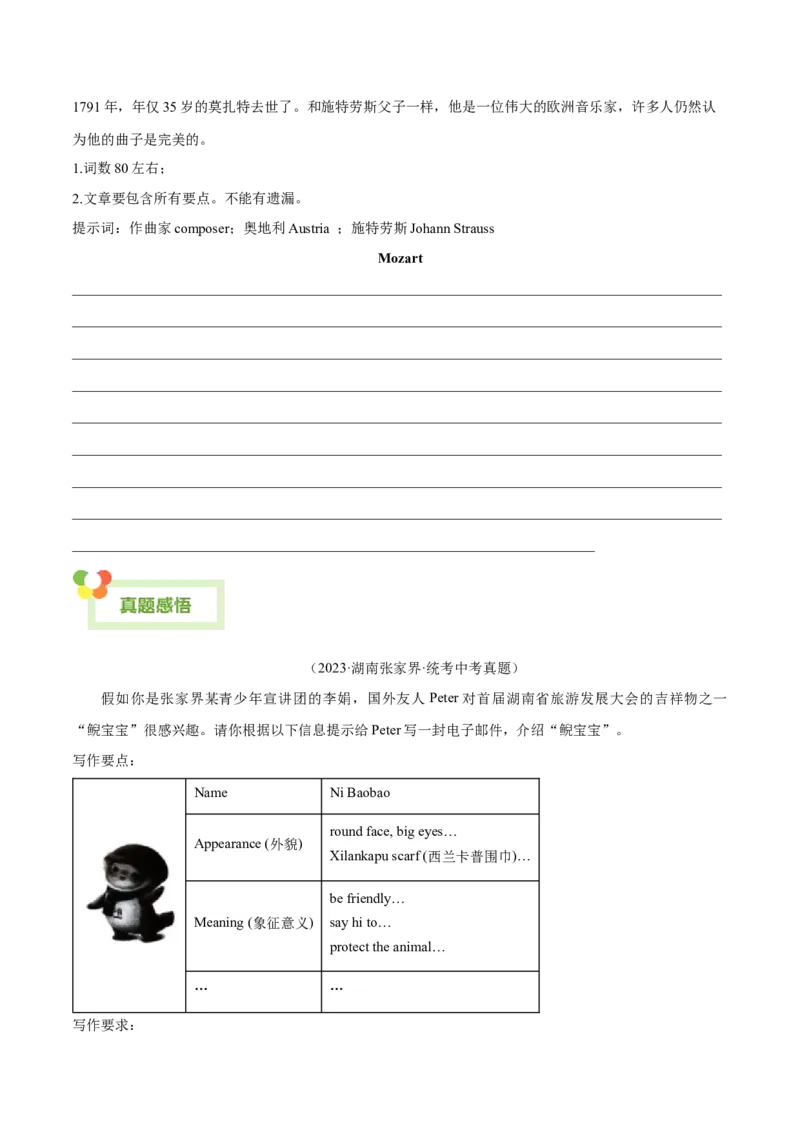 Unit8HaveyoureadTreasureIslandyet？-（人教版）（学生版）_新人教八下资料包_00、更新资料3月16日_单元写作深度指导-V34_2024版