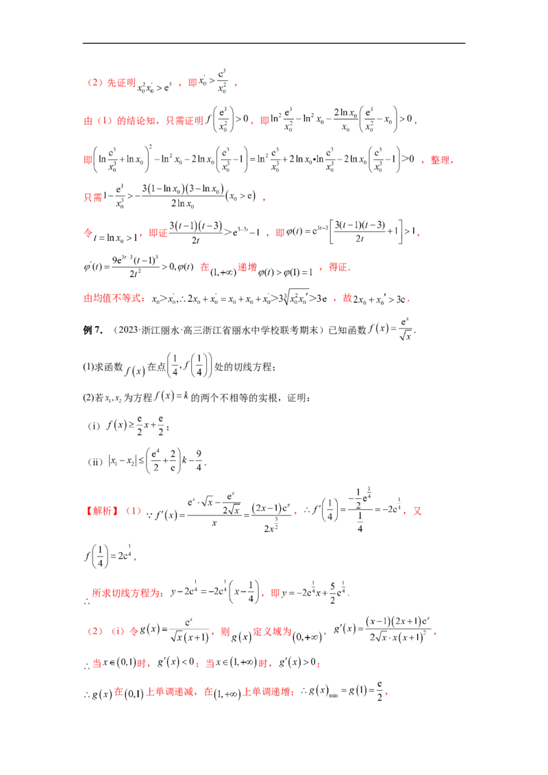 微专题13导数解答题之双变量问题（解析版）_2.2025数学总复习_2023年新高考资料_二轮复习_2023年新高考数学二轮复习微专题