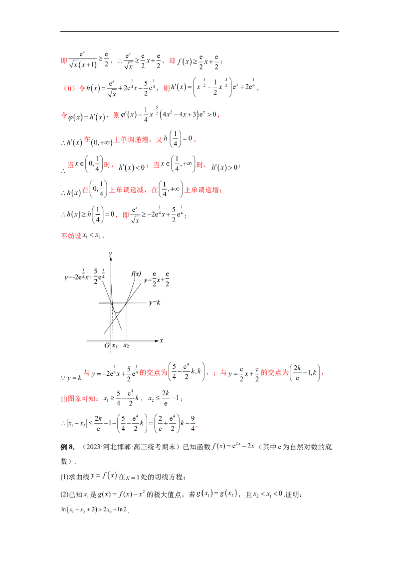 微专题13导数解答题之双变量问题（解析版）_2.2025数学总复习_2023年新高考资料_二轮复习_2023年新高考数学二轮复习微专题