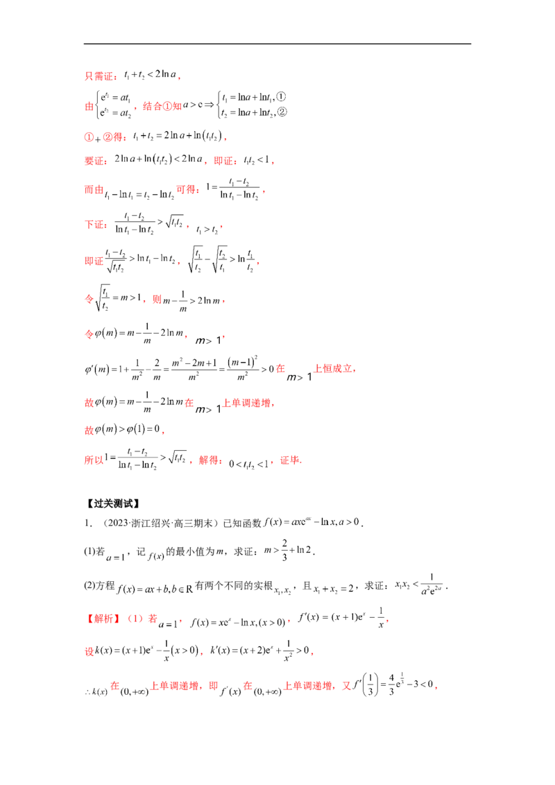 微专题13导数解答题之双变量问题（解析版）_2.2025数学总复习_2023年新高考资料_二轮复习_2023年新高考数学二轮复习微专题