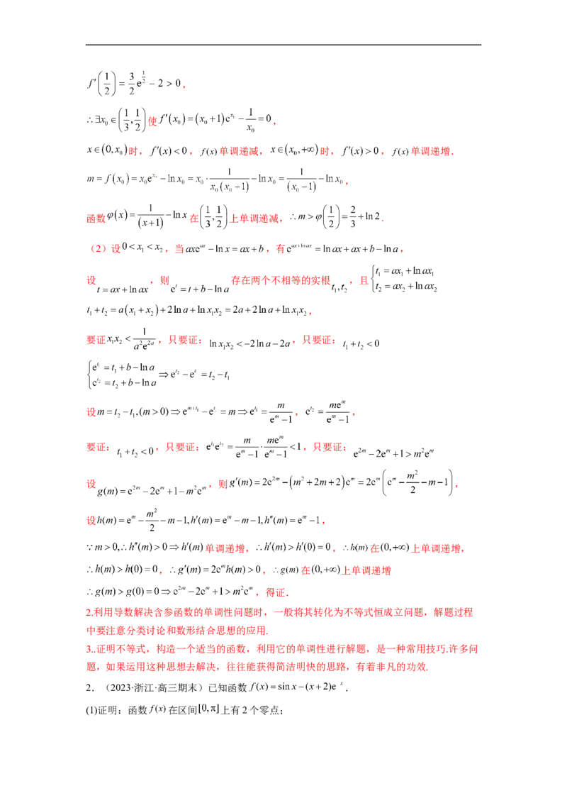 微专题13导数解答题之双变量问题（解析版）_2.2025数学总复习_2023年新高考资料_二轮复习_2023年新高考数学二轮复习微专题