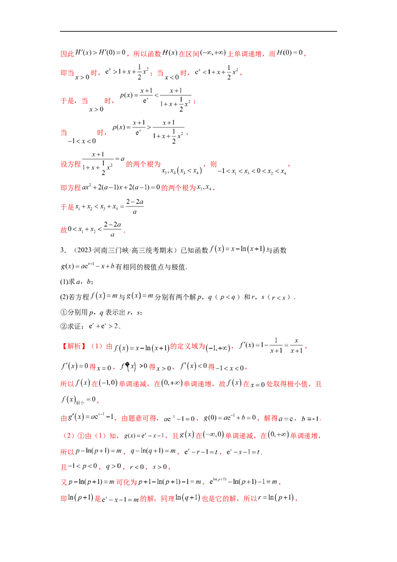 微专题13导数解答题之双变量问题（解析版）_2.2025数学总复习_2023年新高考资料_二轮复习_2023年新高考数学二轮复习微专题
