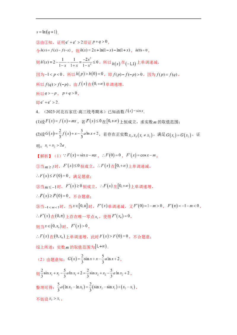 微专题13导数解答题之双变量问题（解析版）_2.2025数学总复习_2023年新高考资料_二轮复习_2023年新高考数学二轮复习微专题