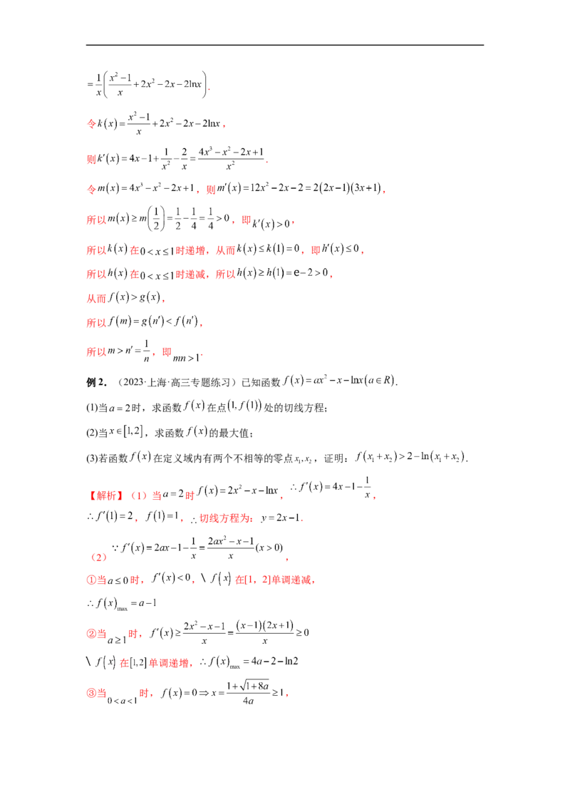 微专题13导数解答题之双变量问题（解析版）_2.2025数学总复习_2023年新高考资料_二轮复习_2023年新高考数学二轮复习微专题