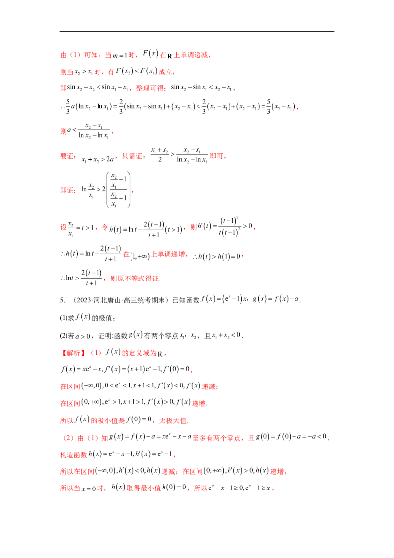 微专题13导数解答题之双变量问题（解析版）_2.2025数学总复习_2023年新高考资料_二轮复习_2023年新高考数学二轮复习微专题