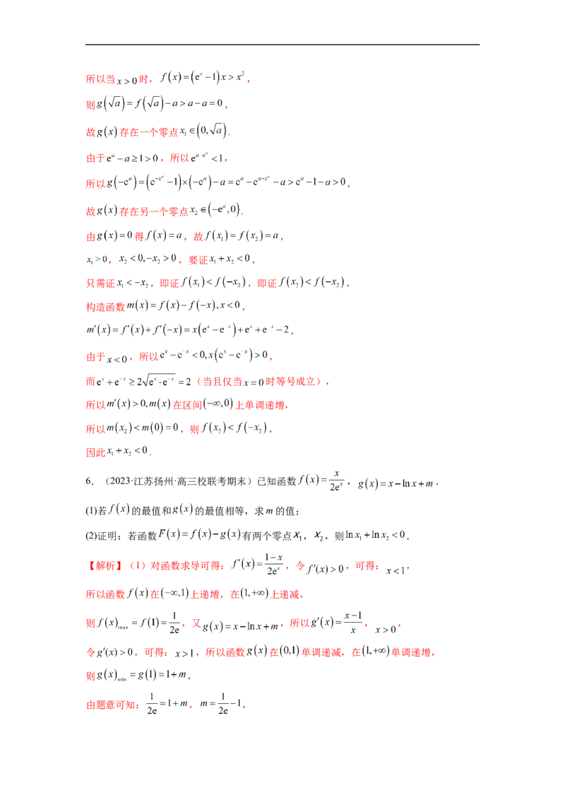 微专题13导数解答题之双变量问题（解析版）_2.2025数学总复习_2023年新高考资料_二轮复习_2023年新高考数学二轮复习微专题