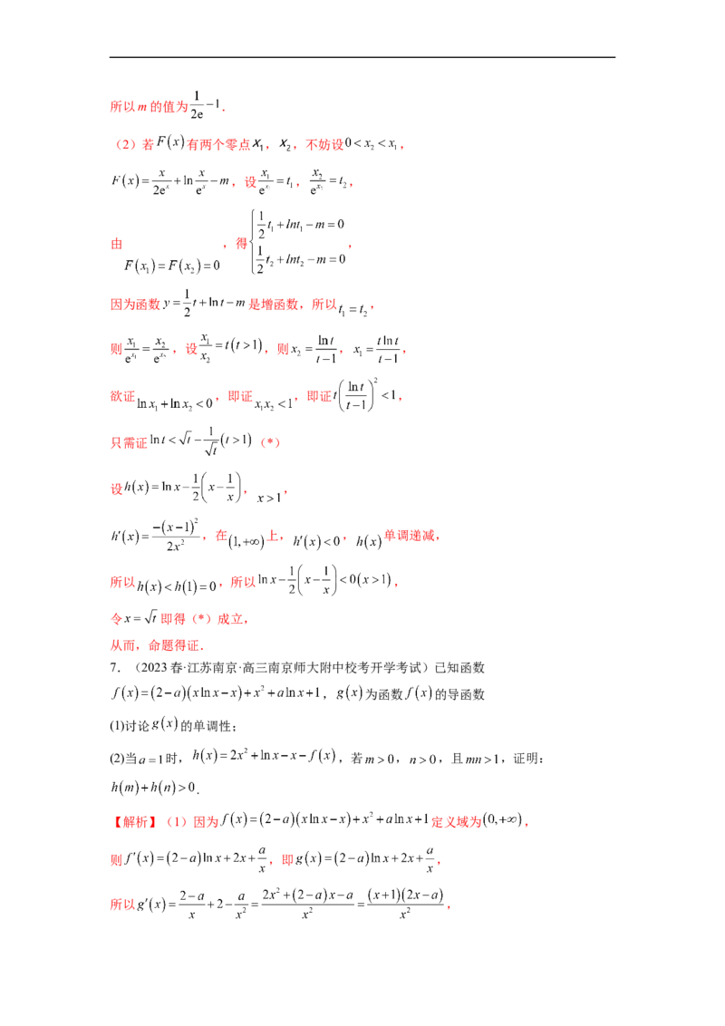 微专题13导数解答题之双变量问题（解析版）_2.2025数学总复习_2023年新高考资料_二轮复习_2023年新高考数学二轮复习微专题