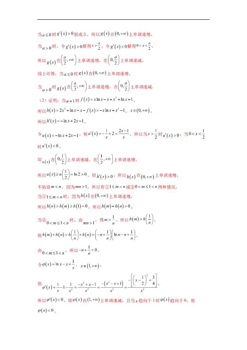 微专题13导数解答题之双变量问题（解析版）_2.2025数学总复习_2023年新高考资料_二轮复习_2023年新高考数学二轮复习微专题