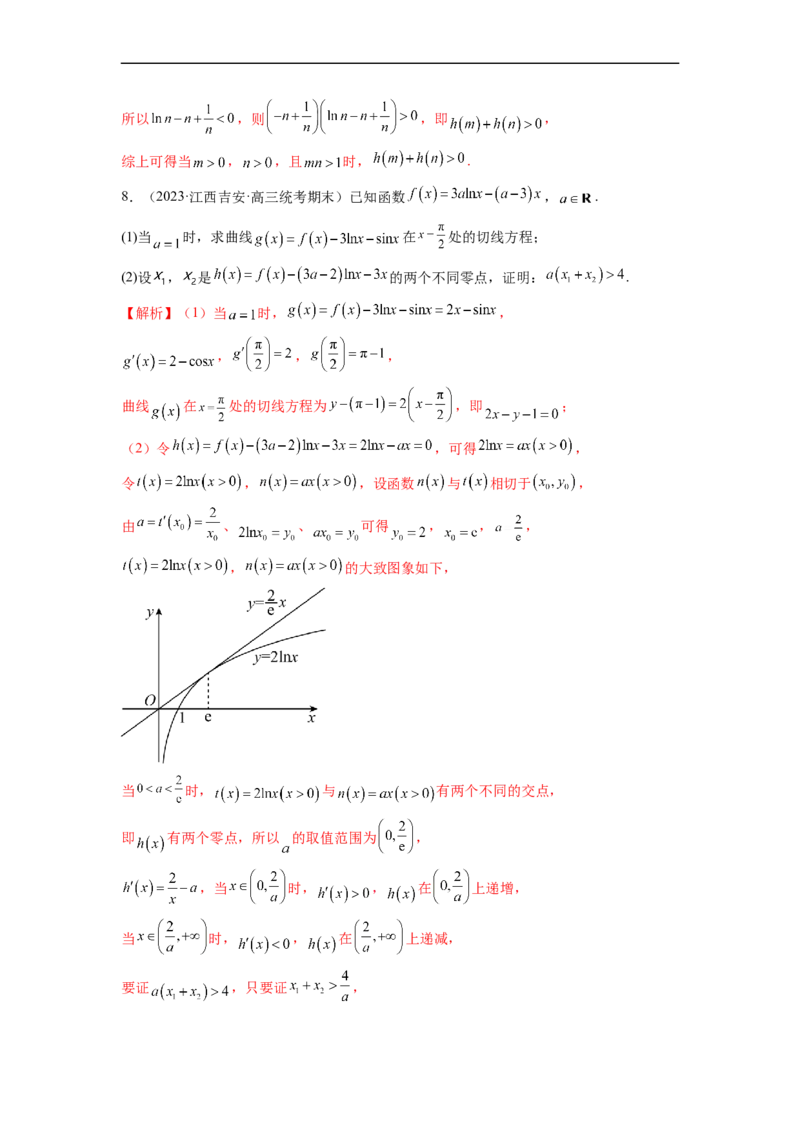 微专题13导数解答题之双变量问题（解析版）_2.2025数学总复习_2023年新高考资料_二轮复习_2023年新高考数学二轮复习微专题