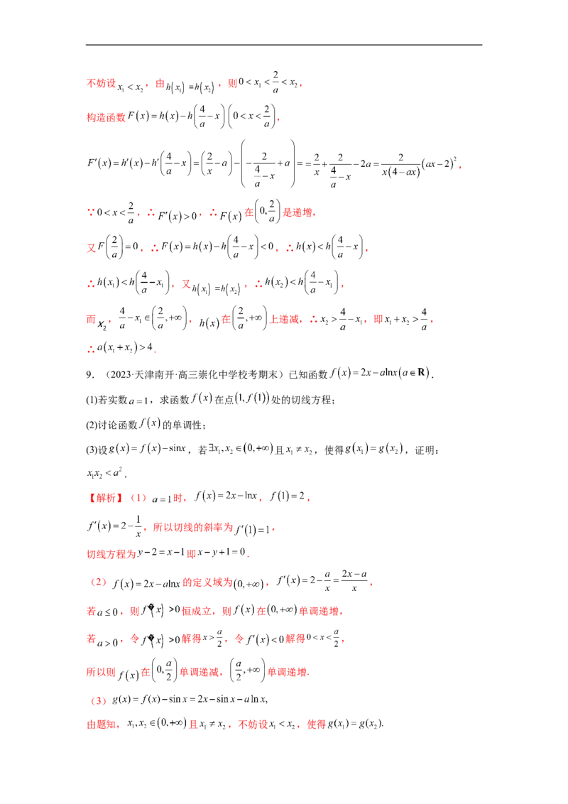 微专题13导数解答题之双变量问题（解析版）_2.2025数学总复习_2023年新高考资料_二轮复习_2023年新高考数学二轮复习微专题