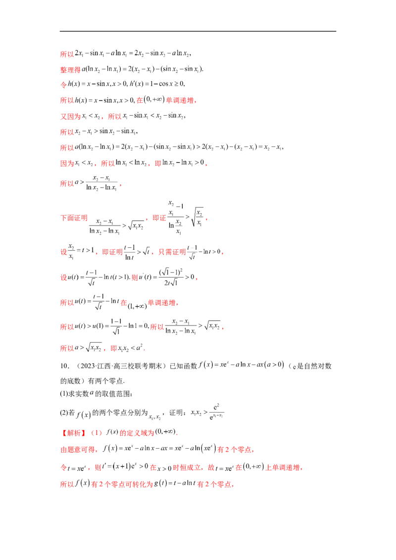 微专题13导数解答题之双变量问题（解析版）_2.2025数学总复习_2023年新高考资料_二轮复习_2023年新高考数学二轮复习微专题