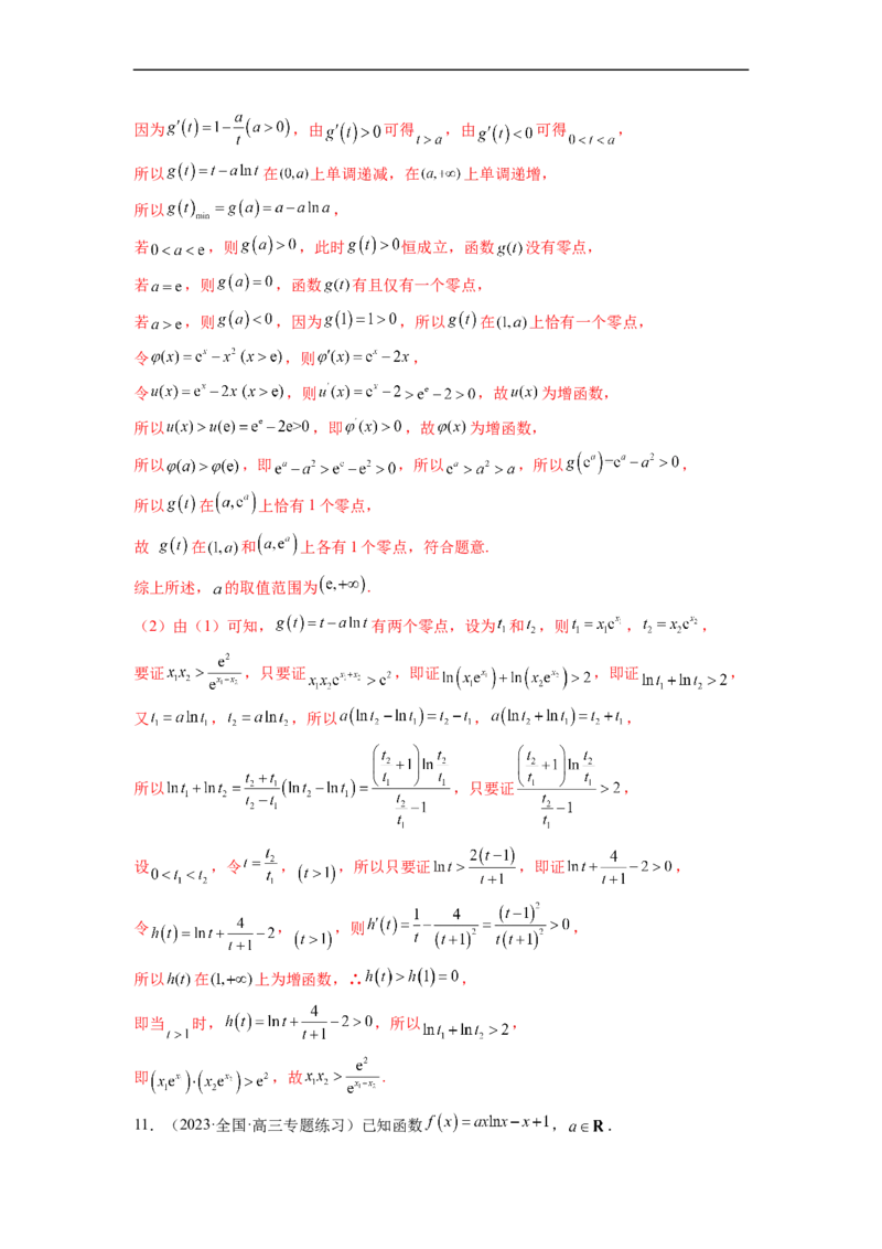 微专题13导数解答题之双变量问题（解析版）_2.2025数学总复习_2023年新高考资料_二轮复习_2023年新高考数学二轮复习微专题