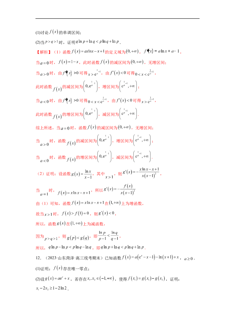 微专题13导数解答题之双变量问题（解析版）_2.2025数学总复习_2023年新高考资料_二轮复习_2023年新高考数学二轮复习微专题