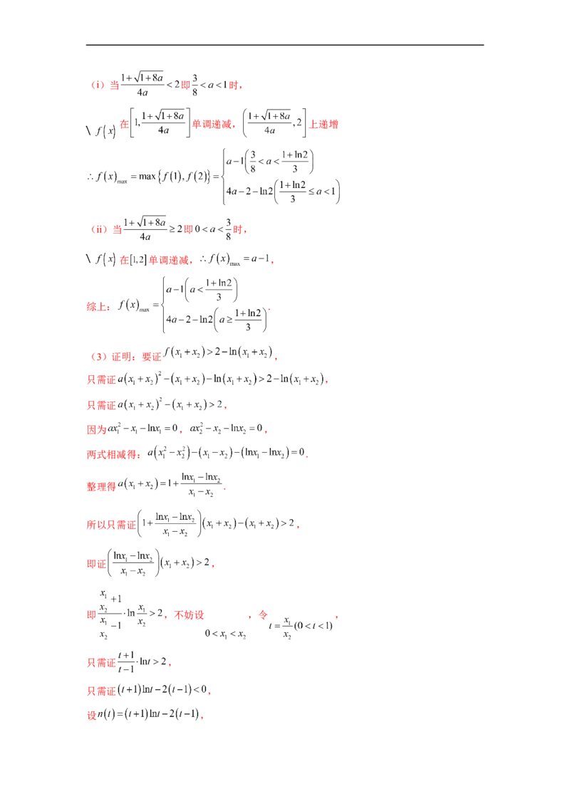 微专题13导数解答题之双变量问题（解析版）_2.2025数学总复习_2023年新高考资料_二轮复习_2023年新高考数学二轮复习微专题