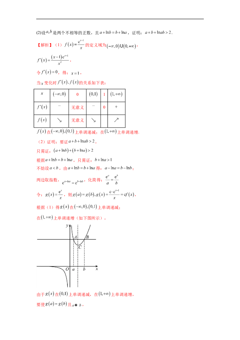 微专题13导数解答题之双变量问题（解析版）_2.2025数学总复习_2023年新高考资料_二轮复习_2023年新高考数学二轮复习微专题