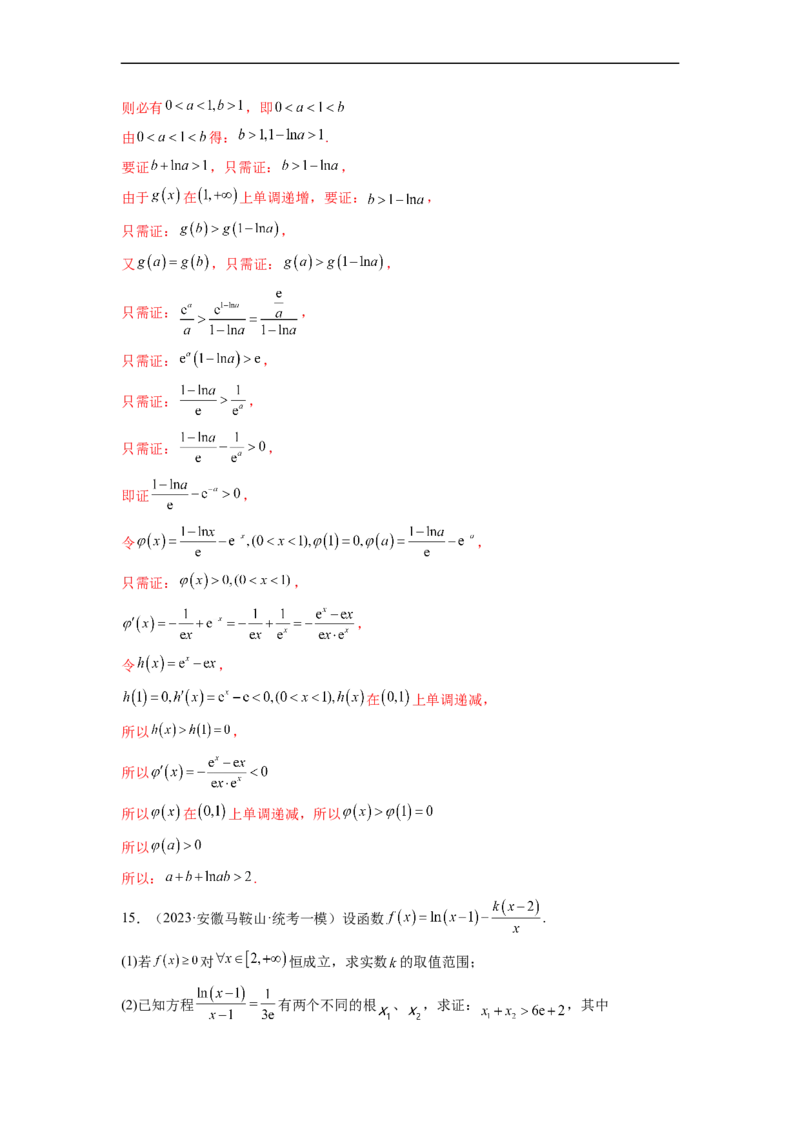 微专题13导数解答题之双变量问题（解析版）_2.2025数学总复习_2023年新高考资料_二轮复习_2023年新高考数学二轮复习微专题