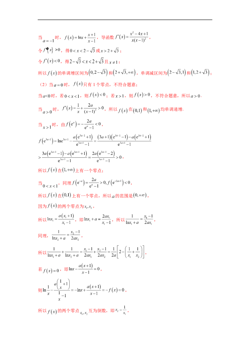 微专题13导数解答题之双变量问题（解析版）_2.2025数学总复习_2023年新高考资料_二轮复习_2023年新高考数学二轮复习微专题