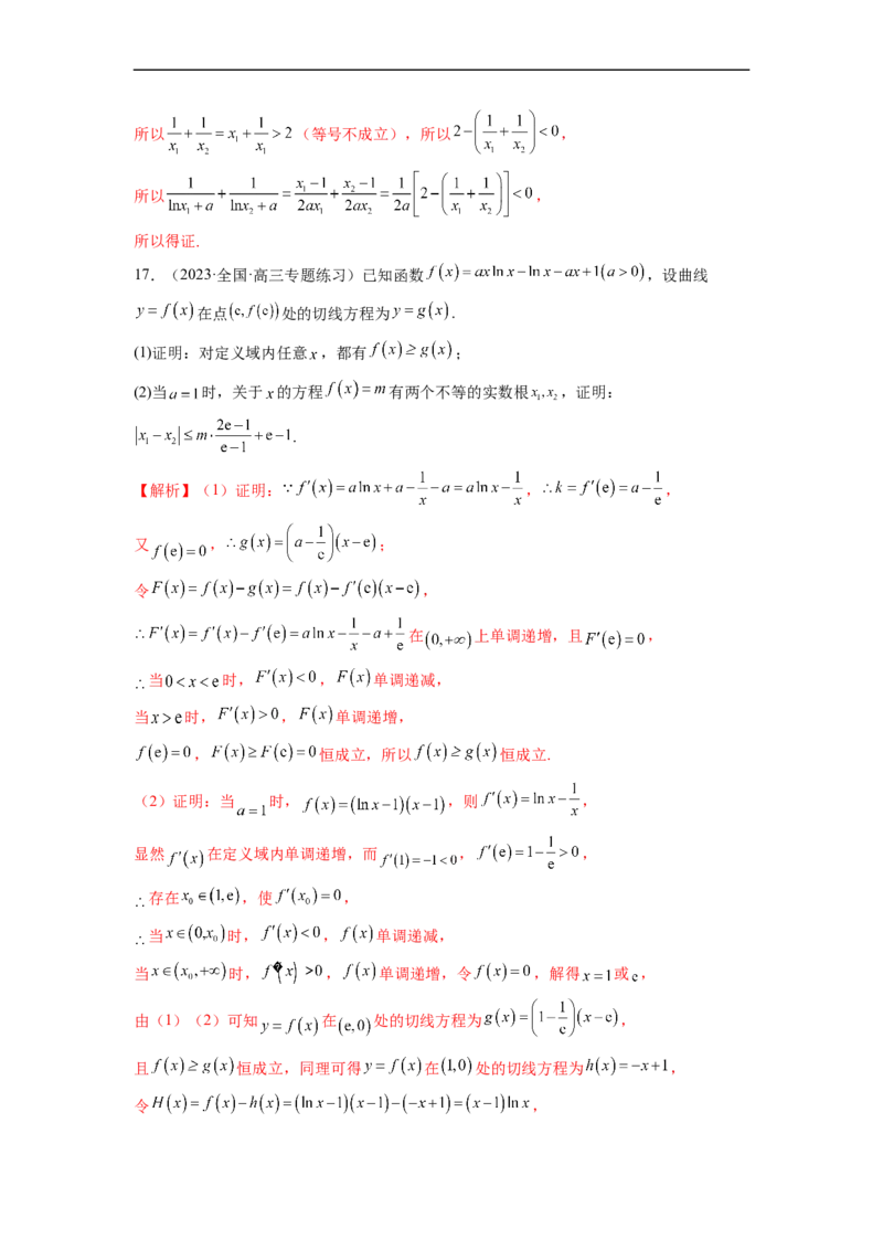 微专题13导数解答题之双变量问题（解析版）_2.2025数学总复习_2023年新高考资料_二轮复习_2023年新高考数学二轮复习微专题