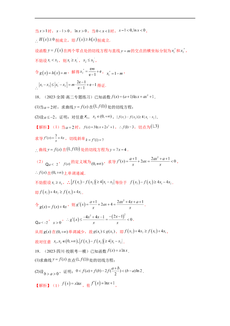 微专题13导数解答题之双变量问题（解析版）_2.2025数学总复习_2023年新高考资料_二轮复习_2023年新高考数学二轮复习微专题