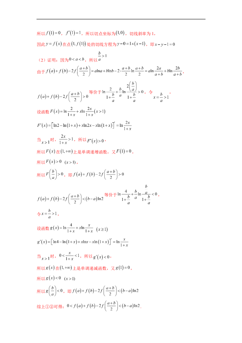 微专题13导数解答题之双变量问题（解析版）_2.2025数学总复习_2023年新高考资料_二轮复习_2023年新高考数学二轮复习微专题