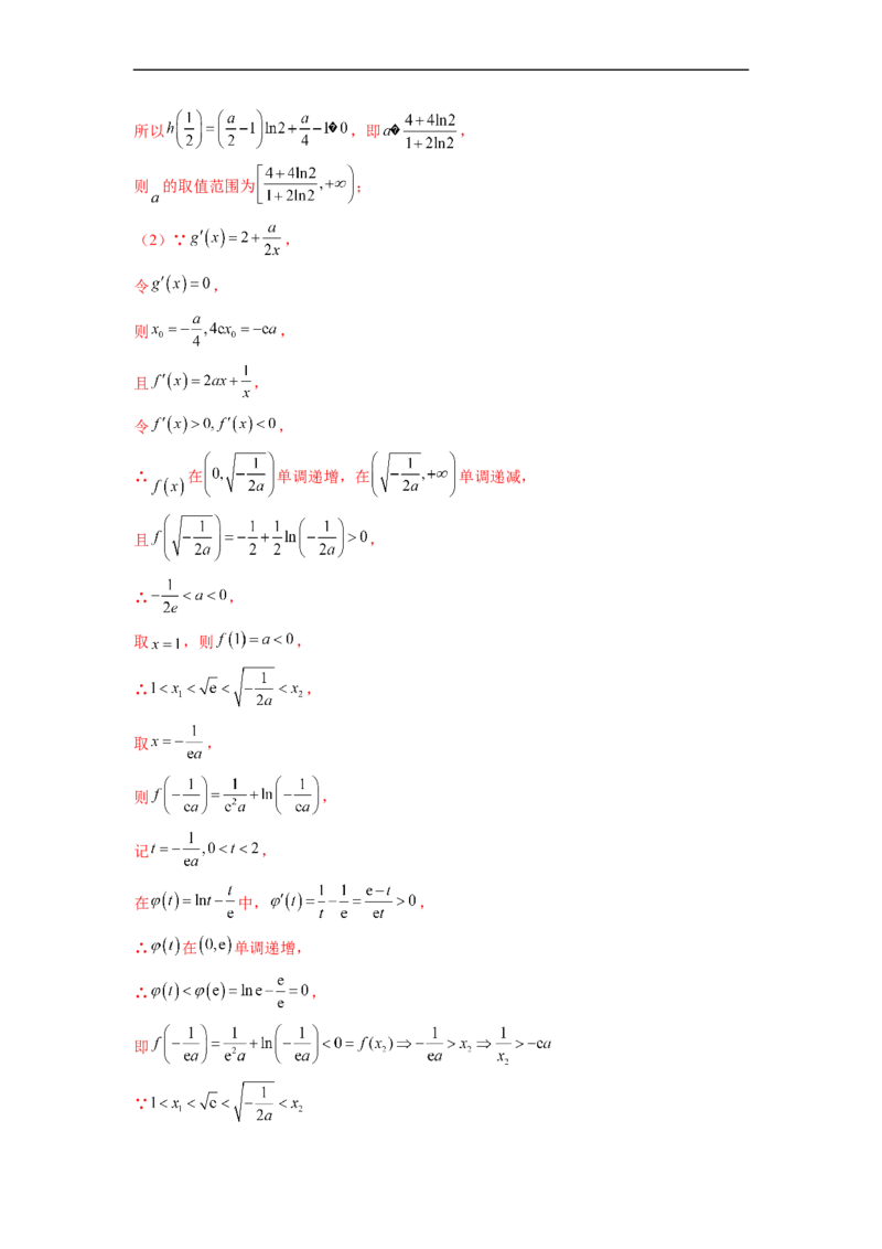 微专题13导数解答题之双变量问题（解析版）_2.2025数学总复习_2023年新高考资料_二轮复习_2023年新高考数学二轮复习微专题