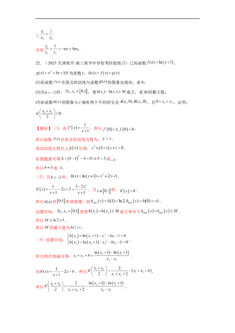 微专题13导数解答题之双变量问题（解析版）_2.2025数学总复习_2023年新高考资料_二轮复习_2023年新高考数学二轮复习微专题