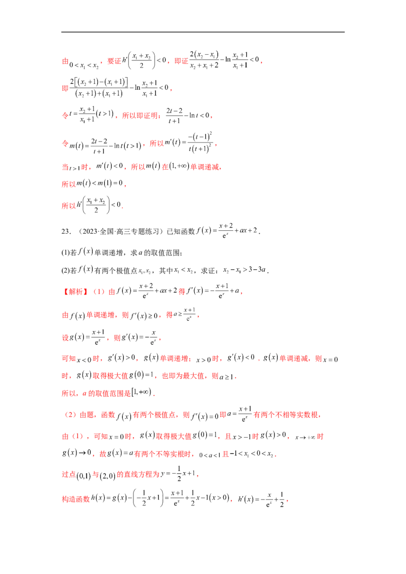 微专题13导数解答题之双变量问题（解析版）_2.2025数学总复习_2023年新高考资料_二轮复习_2023年新高考数学二轮复习微专题