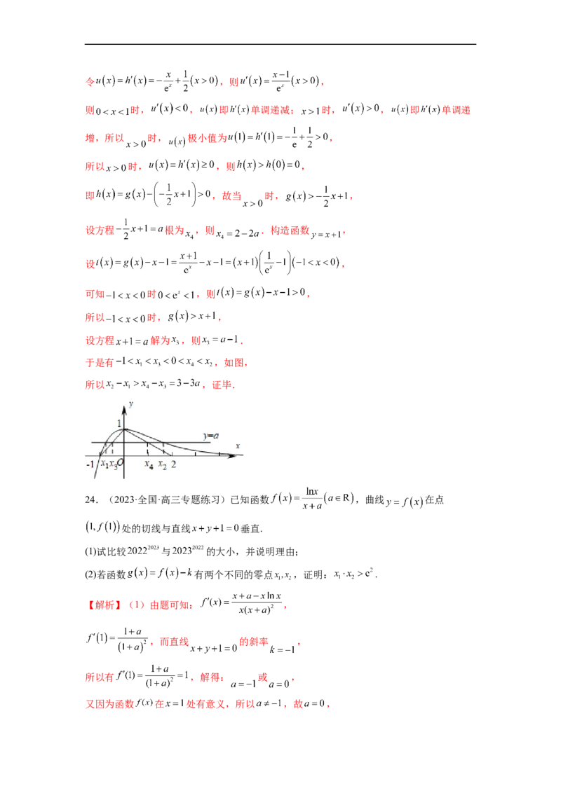 微专题13导数解答题之双变量问题（解析版）_2.2025数学总复习_2023年新高考资料_二轮复习_2023年新高考数学二轮复习微专题