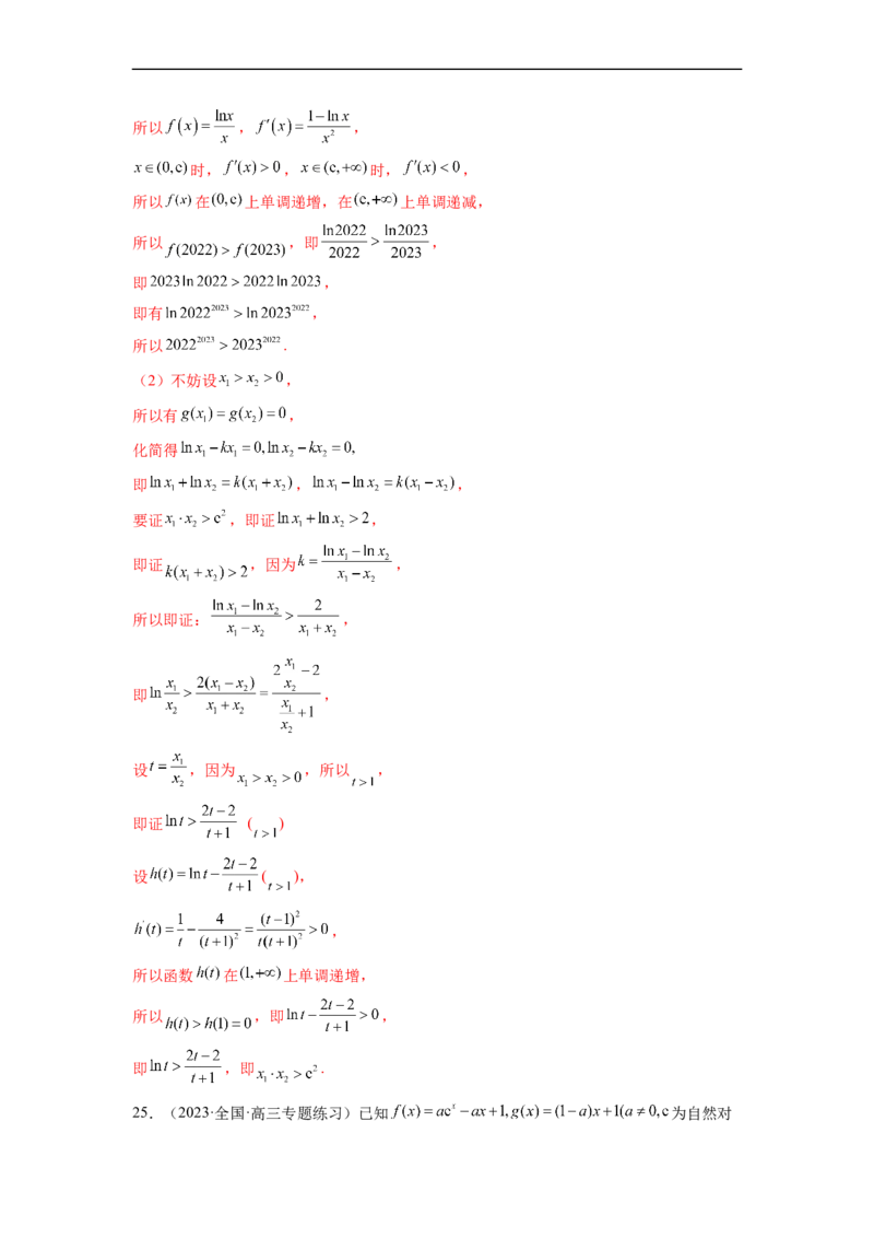 微专题13导数解答题之双变量问题（解析版）_2.2025数学总复习_2023年新高考资料_二轮复习_2023年新高考数学二轮复习微专题