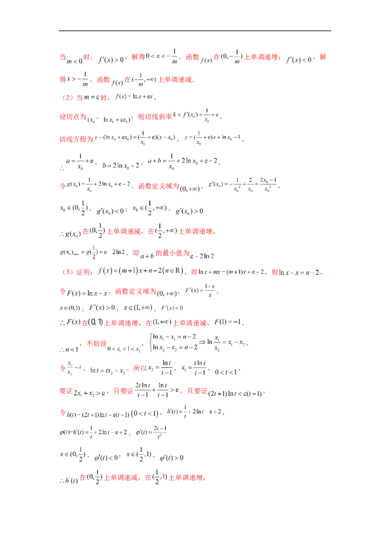微专题13导数解答题之双变量问题（解析版）_2.2025数学总复习_2023年新高考资料_二轮复习_2023年新高考数学二轮复习微专题