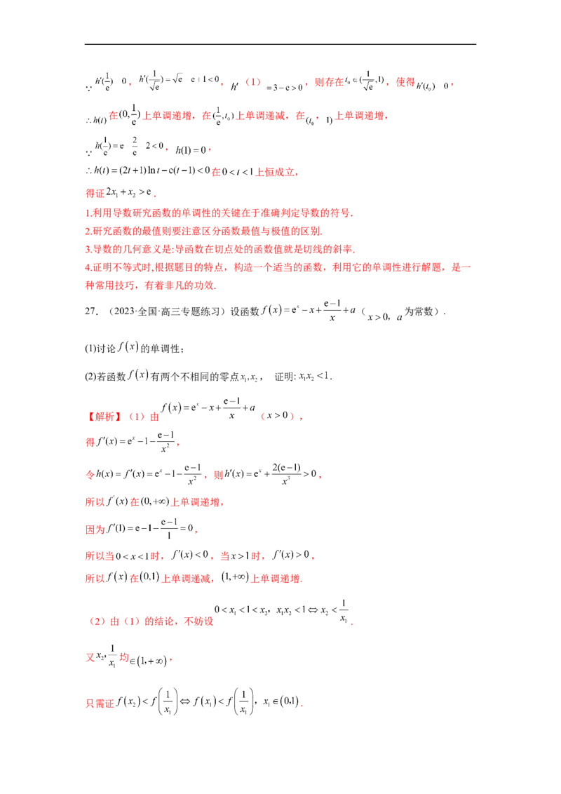 微专题13导数解答题之双变量问题（解析版）_2.2025数学总复习_2023年新高考资料_二轮复习_2023年新高考数学二轮复习微专题