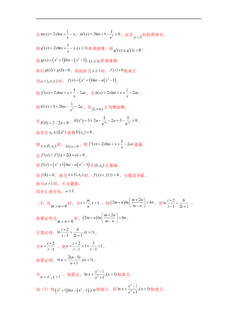 微专题13导数解答题之双变量问题（解析版）_2.2025数学总复习_2023年新高考资料_二轮复习_2023年新高考数学二轮复习微专题