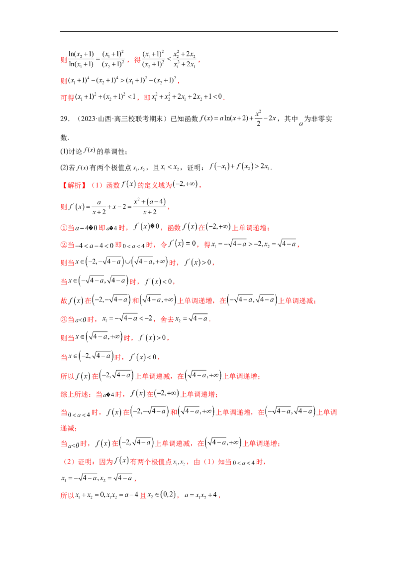 微专题13导数解答题之双变量问题（解析版）_2.2025数学总复习_2023年新高考资料_二轮复习_2023年新高考数学二轮复习微专题