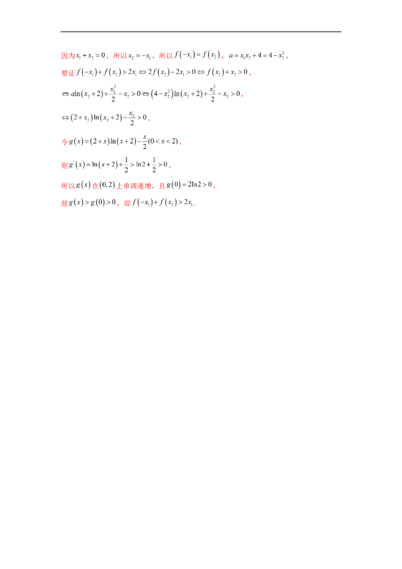微专题13导数解答题之双变量问题（解析版）_2.2025数学总复习_2023年新高考资料_二轮复习_2023年新高考数学二轮复习微专题